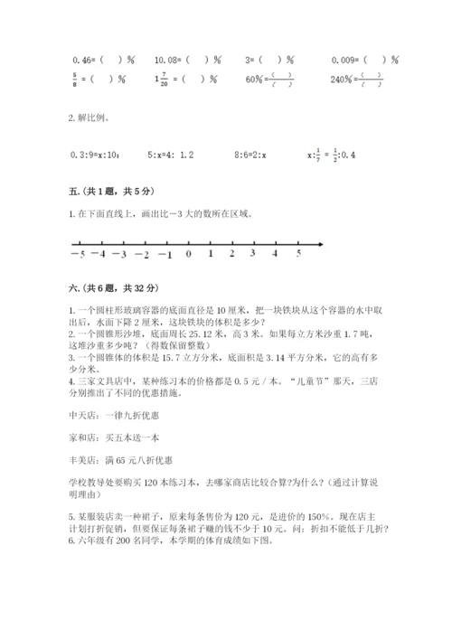 小学数学六年级下册竞赛试题含答案【能力提升】.docx