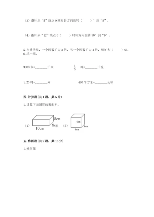 人教版数学五年级下册期末测试卷带答案（综合题）.docx