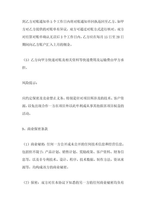电商合作协议合同范本