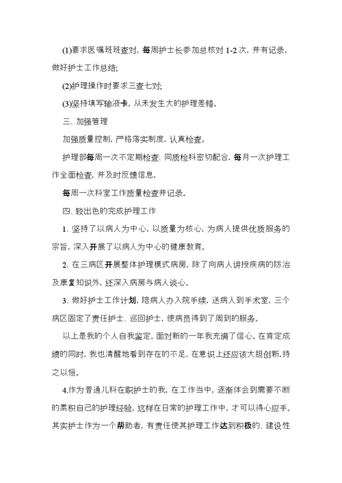 实用的护士自我鉴定范文集合9篇