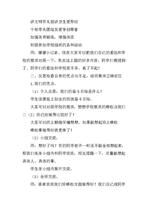 北师大版小学二年级品德与生活下册《我为集体添光彩》教案教学设计