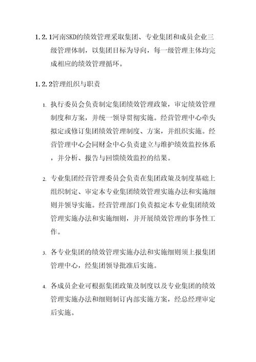 上市公司公司绩效管理规定全套文本含表格