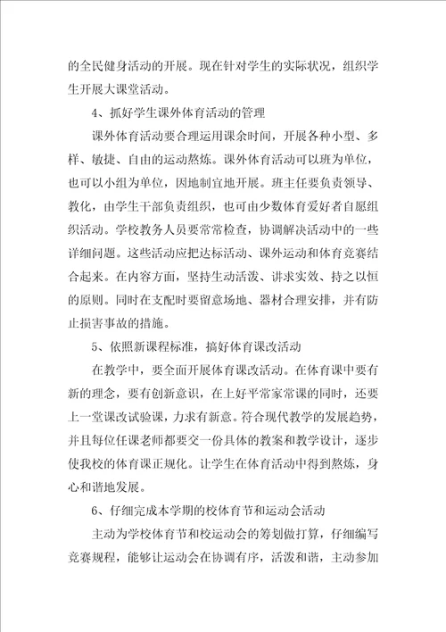 中学教师个人工作计划五篇参考