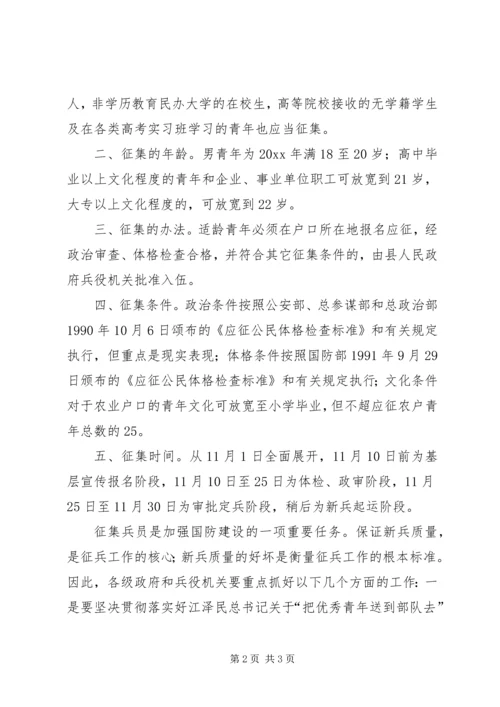 冬季征兵工作电视上的讲话 (2).docx