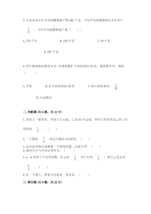小学六年级上册数学期末测试卷含答案（黄金题型）.docx