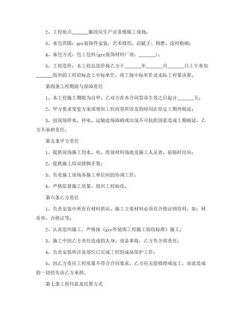 施工承包合同89