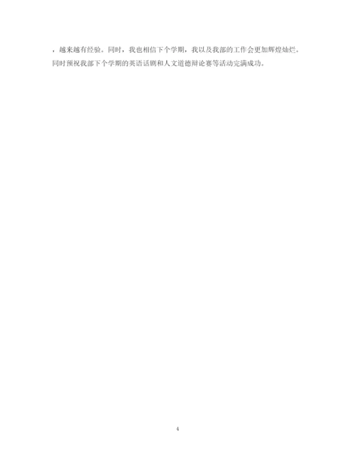 精编之学习部个人学期总结范文.docx