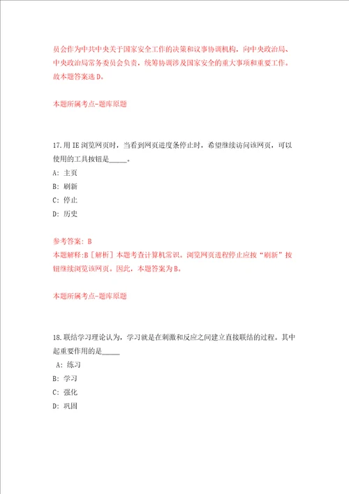 浙江省台州市交通工程建设事务中心招考1名人员模拟考试练习卷和答案解析第9次