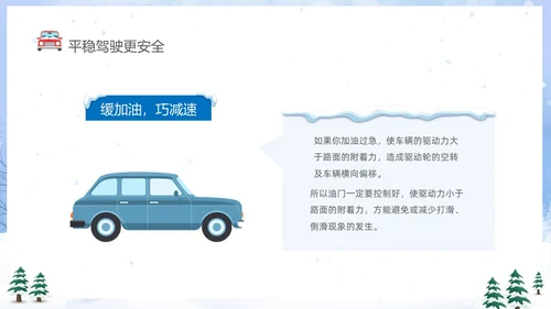 蓝色卡通冬季行车安全知识培训PPT冬季交通