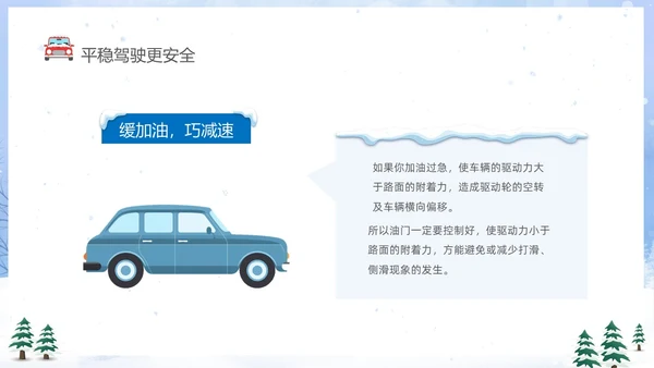 蓝色卡通冬季行车安全知识培训PPT冬季交通