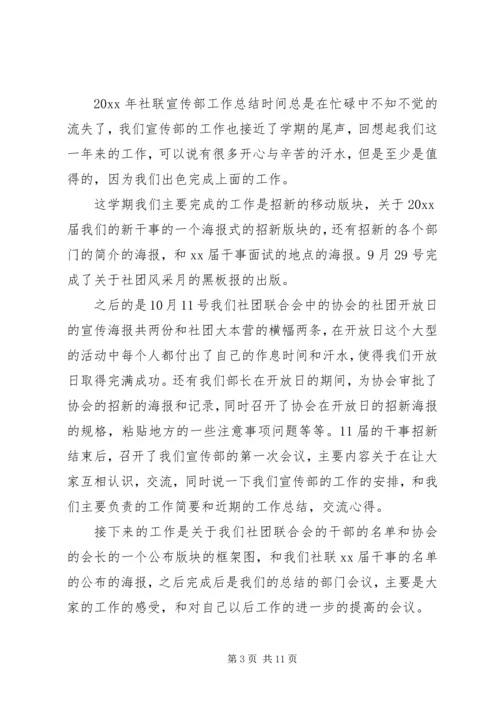 社联工作计划4篇.docx