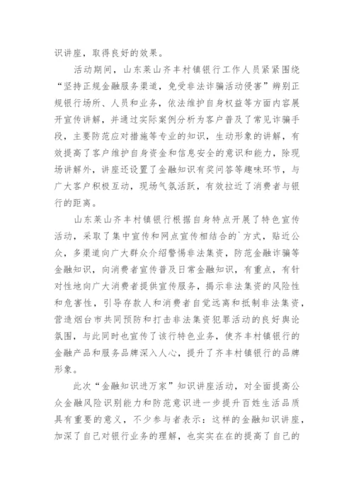 金融知识宣传的简报.docx