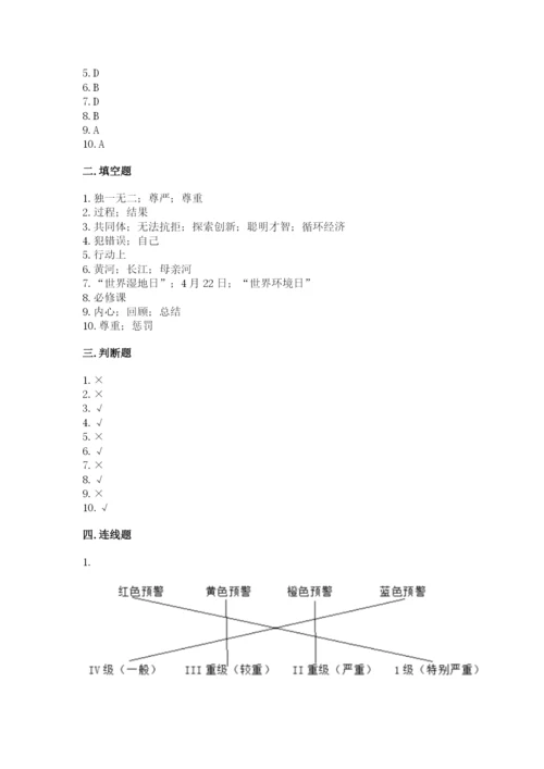 小学六年级下册道德与法治期中测试卷含答案（实用）.docx