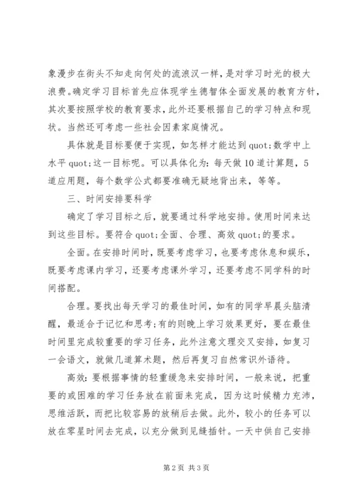 最新怎样制定学习计划.docx