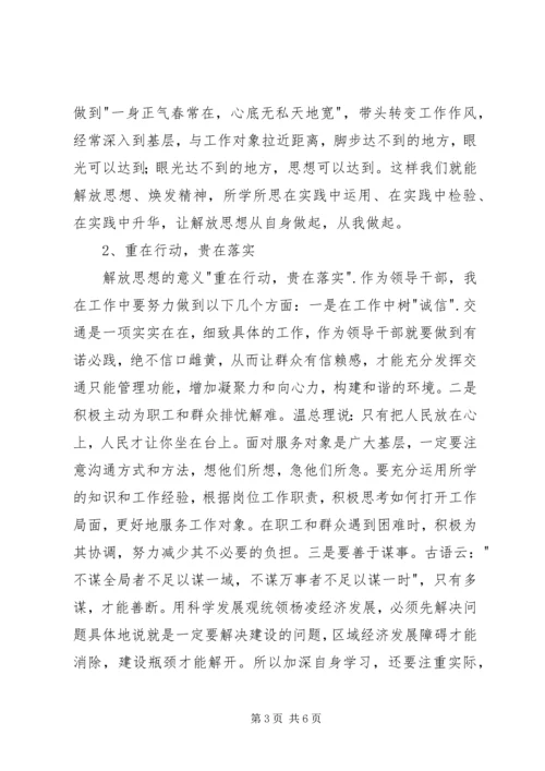 解放思想大讨论心得体会850字 (5).docx