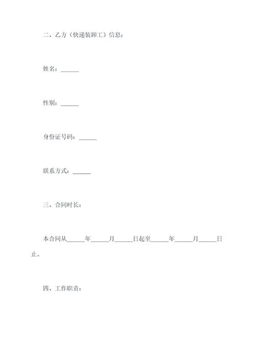 快递装卸工劳动合同模板