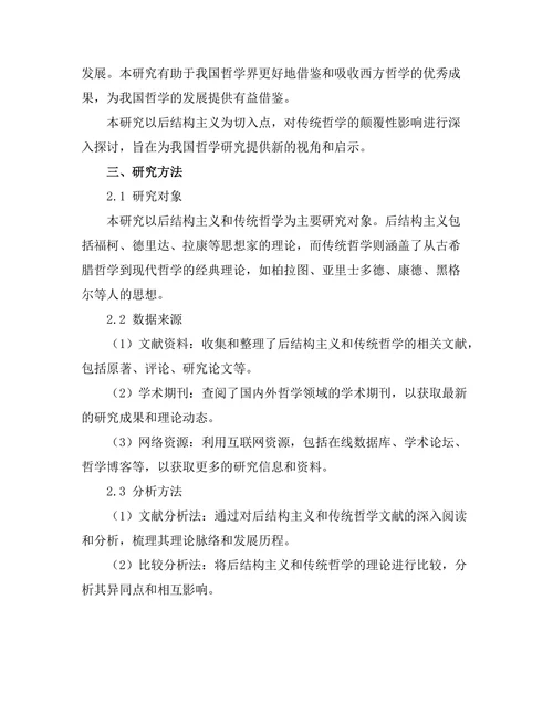 后结构主义对传统哲学的颠覆