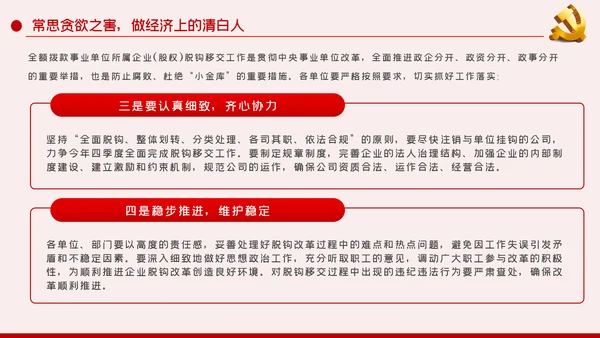 廉洁自律防微杜渐党风廉政建设党课PPT模板