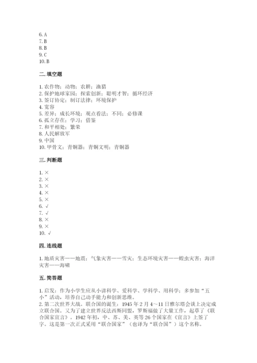 部编版六年级下册道德与法治期末测试卷及参考答案（预热题）.docx