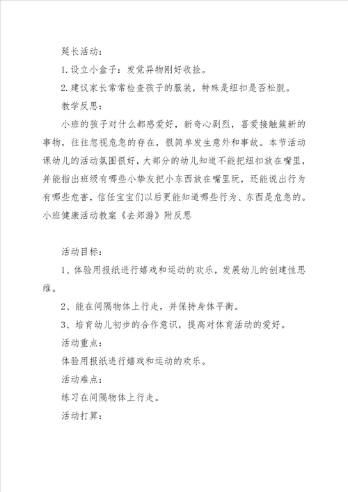 小班健康活动教案可怕的火娃娃附反思