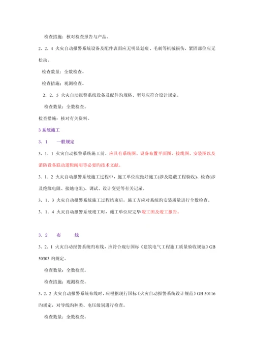 火灾自动报警系统综合施工及验收基础规范讲义.docx