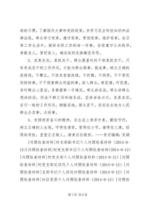 第二批党的群众路线教育个人对照检查材料.docx