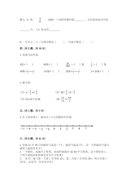 小学六年级下册数学摸底考试题附答案（培优b卷）.docx