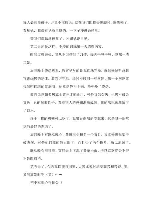 初中军训心得体会 15篇.docx