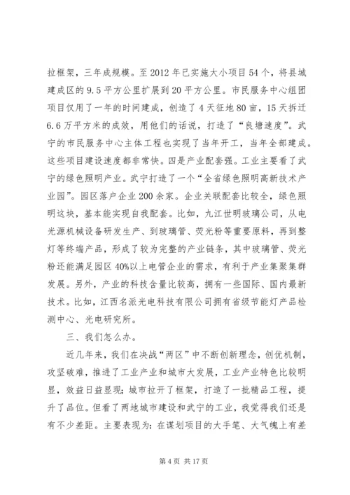 县工业经济和开放型经济、立项争资工作会议讲话稿 (2).docx