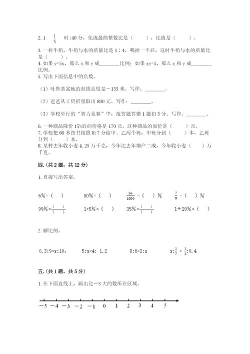 最新版贵州省贵阳市小升初数学试卷附答案（培优a卷）.docx