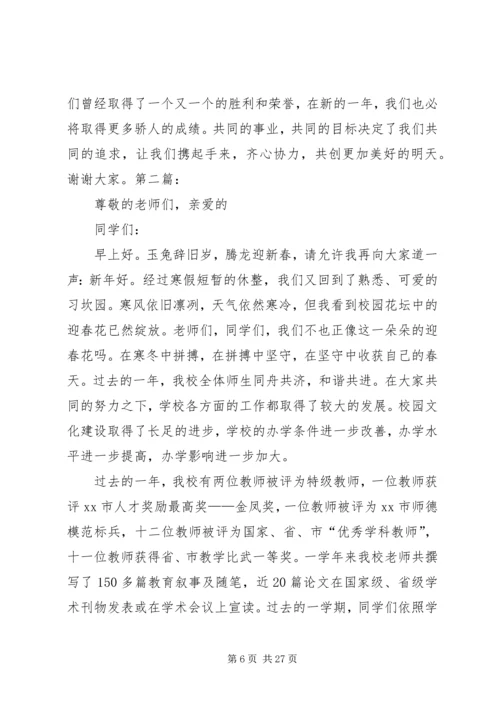 初中春季开学典礼校长发言稿 (2).docx
