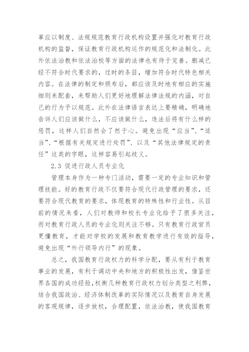 行政管理论文试论我国教育行政体制.docx