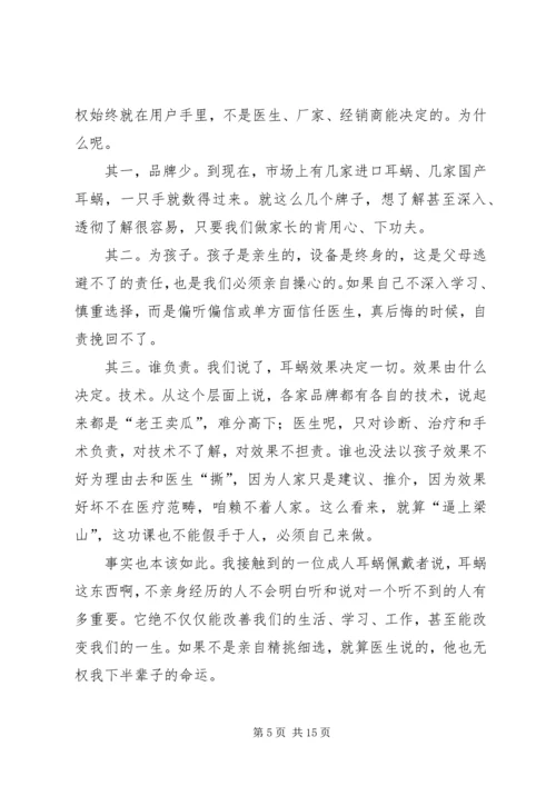 人工耳蜗选择信人不如信自己.docx