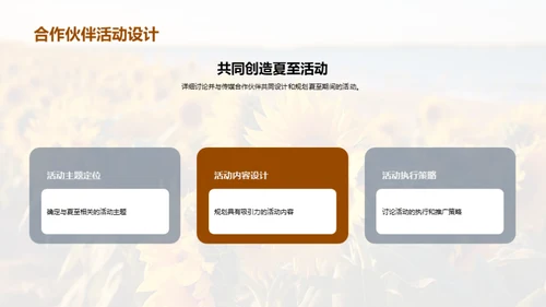 夏至营销攻略