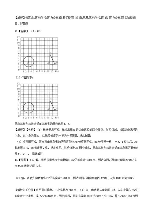 四年级上册数学单元测试-5.方向和位置 北京版（2014秋）（含解析）