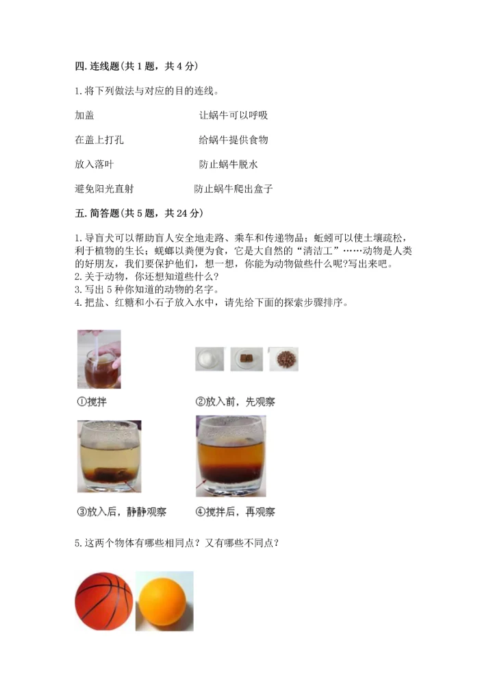 教科版一年级下册科学期末测试卷及解析答案.docx