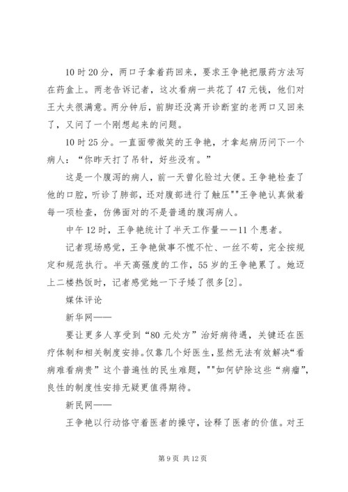 学习王争艳事迹的心得体会 (3).docx