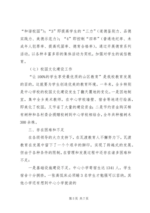 学校教育发展汇报材料 (2).docx