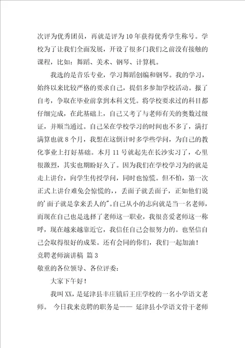 有关竞聘教师演讲稿模板集合10篇班组长竞聘演讲稿5分钟