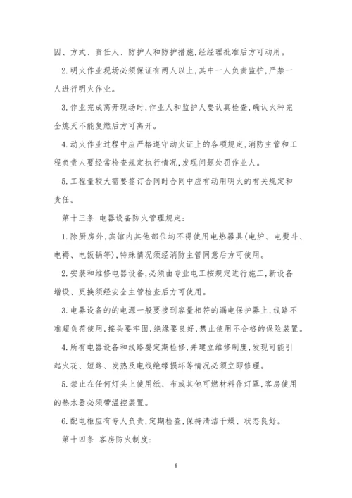 宾馆安全管理管理制度3篇.docx