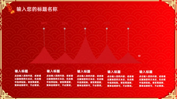 除夕快乐恭贺新年通用PPT模板