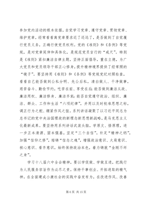 学习十八届六中全会精神、加强党风廉政建设.docx