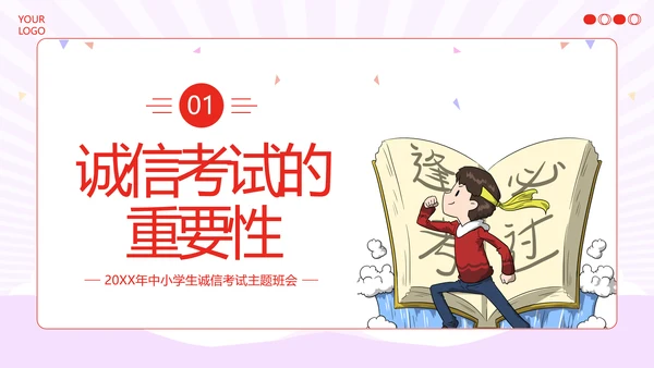 诚信考试主题班会诚实做人诚信考试主题班会PPT课件期中