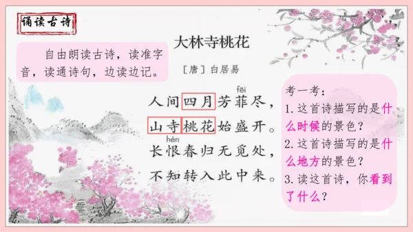 统编版语文三年级下册 语文园地八   课件