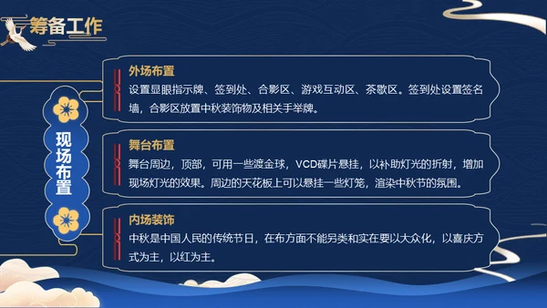 蓝金中国风中秋节活动策划方案通用PPT模板
