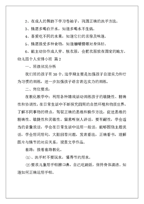 2022年实用的幼儿园个人计划小班3篇