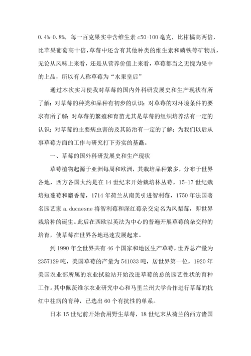 农学实习心得体会范文.docx