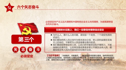 纪念长征胜利80周年大会上的讲话PPT