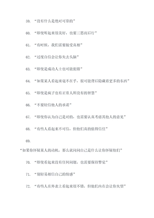 带怀疑的名言名句