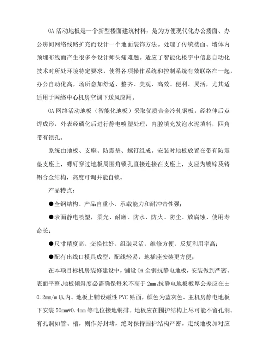 机房建设优质项目实施专业方案.docx